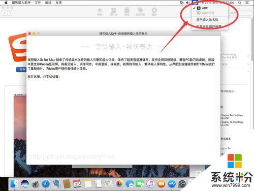 imac添加搜狗输入法 苹果Mac系统如何设置搜狗输入法