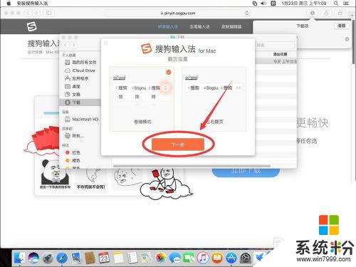 imac添加搜狗输入法 苹果Mac系统如何设置搜狗输入法
