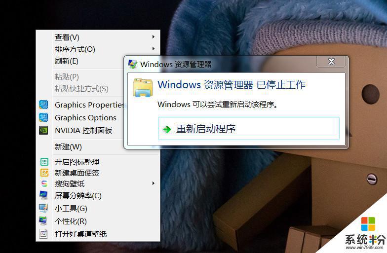 win7资源管理器停止工作原因 windows资源管理器停止工作原因分析