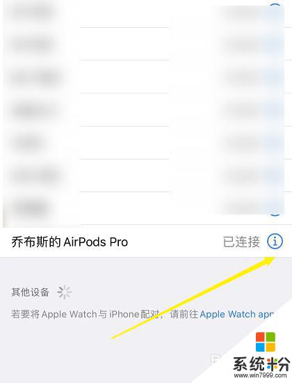 airpods pro彈窗不顯示 airpods pro彈窗不出現