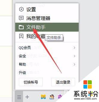 电脑文件助手在哪里 电脑qq文件助手下载