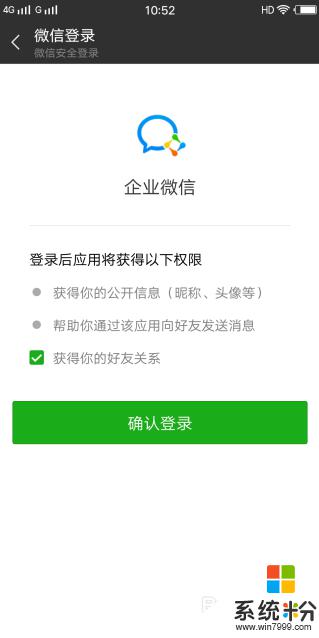 微信没有登录打语音电话显示什么 企业微信无法登入怎么办