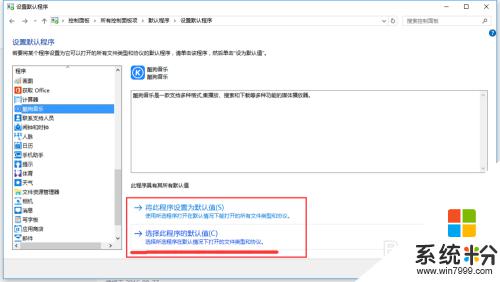 win10默认应用总是变回去 win10默认应用如何被自动改为系统应用