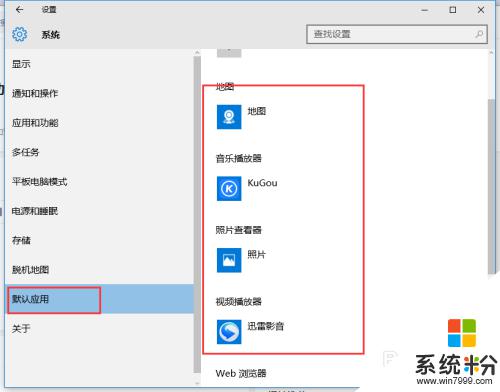 win10默認應用總是變回去 win10默認應用如何被自動改為係統應用