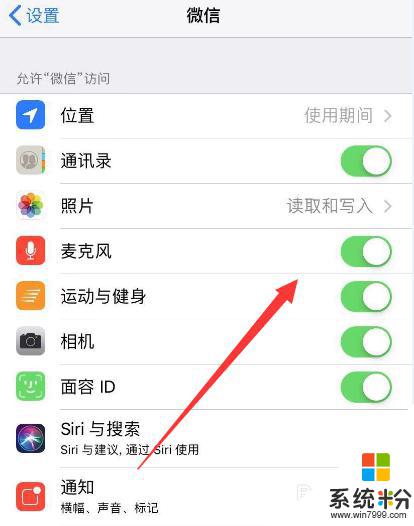 苹果怎么设置应用权限 iPhone苹果手机应用权限设置教程