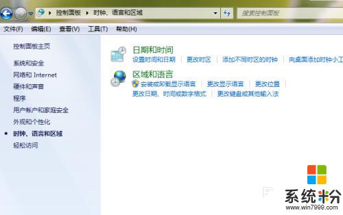 win7设置24小时格式 win7如何设置时间为24小时制