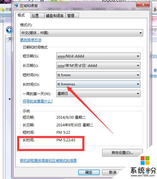 win7设置24小时格式 win7如何设置时间为24小时制