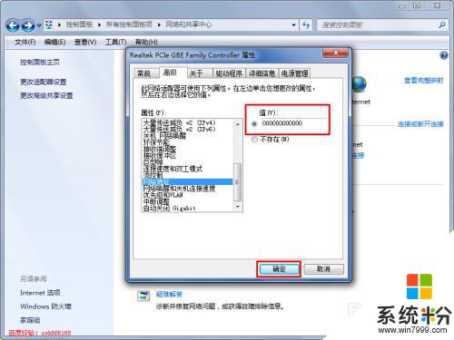 win7修改mac地址的方法 Win7如何修改MAC地址