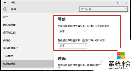 win10息屏设置 win10系统如何调整屏幕息屏时间