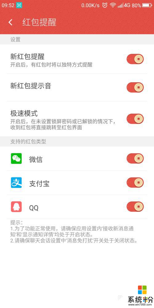 怎么设置微信抢红包提醒 如何在手机上设置微信红包提醒