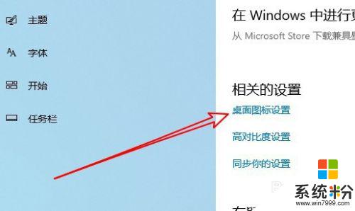 windows10的桌面图标 win10怎么显示桌面图标设置