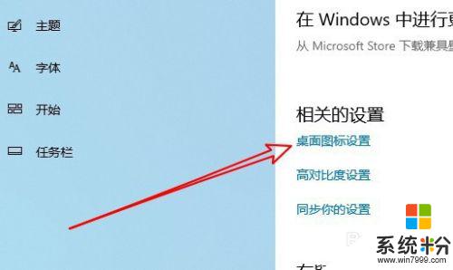 windows10的桌麵圖標 win10怎麼顯示桌麵圖標設置