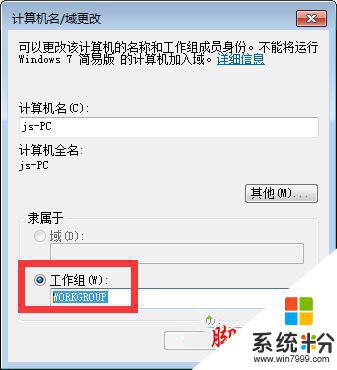 Win7系统电脑不能识别局域网中的其他计算机的原因及解决方案图文教程