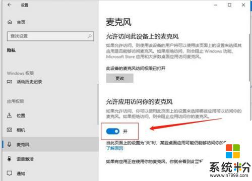 打開電腦麥克風權限在哪裏 win10係統麥克風權限在哪裏調整