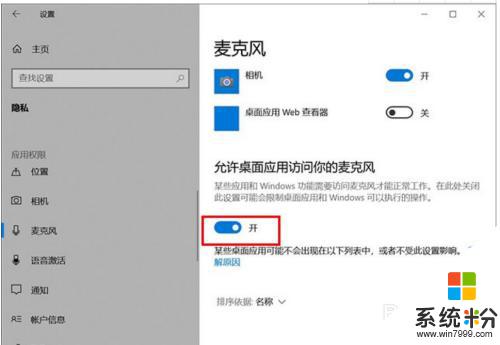 打開電腦麥克風權限在哪裏 win10係統麥克風權限在哪裏調整