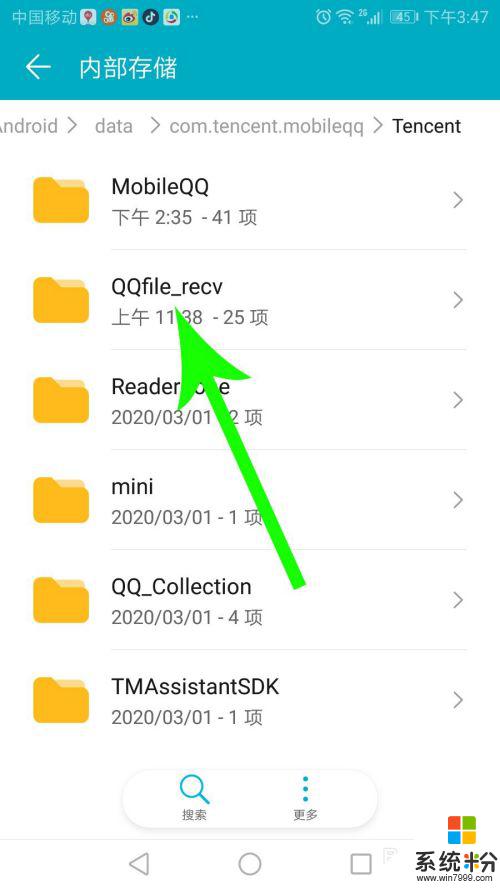 qq存的文件在哪个文件夹 手机QQ文件夹在哪里