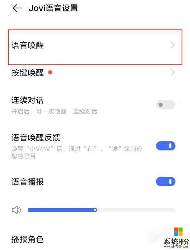 如何语音唤醒vivo语音助手 vivo语音助手唤醒设置步骤