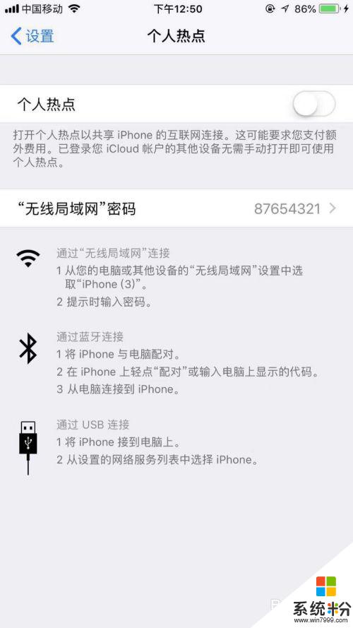 iphone7怎么开热点 iPhone7手机个人热点设置教程