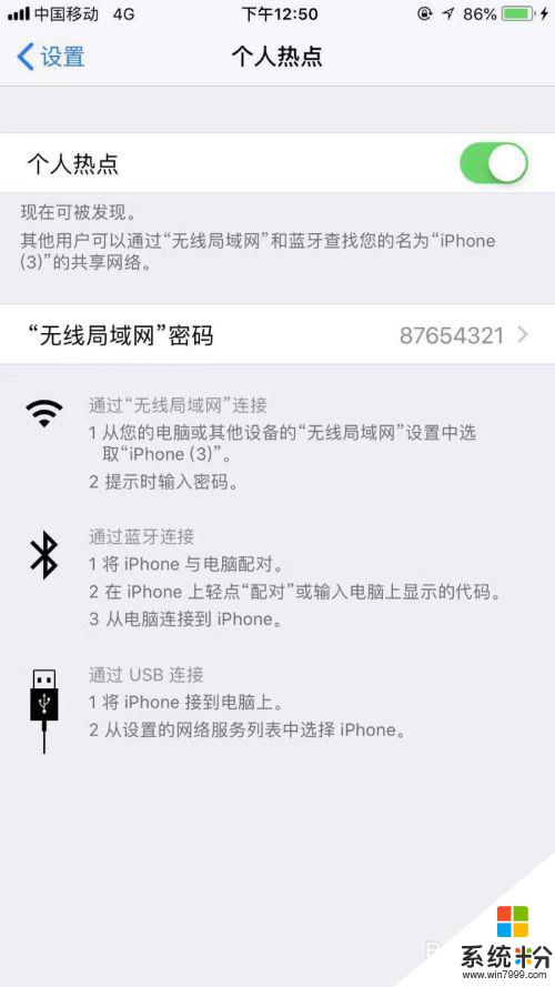 iphone7怎么开热点 iPhone7手机个人热点设置教程