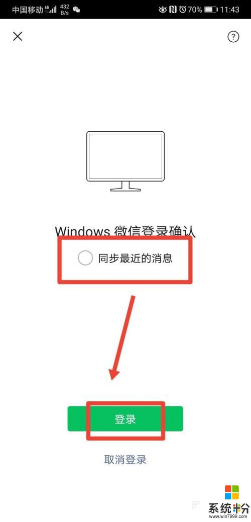 電腦和手機不同步怎麼設置 微信如何取消電腦與手機同步