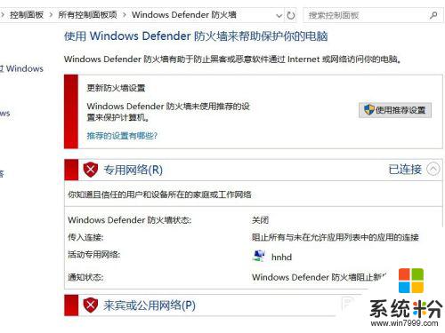 如何关闭windows10的防火系统 Win10系统如何关闭防火墙设置