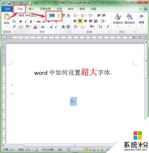 word怎么让字体更大 word中字体如何设置成超大号