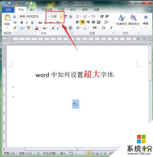 word怎么让字体更大 word中字体如何设置成超大号