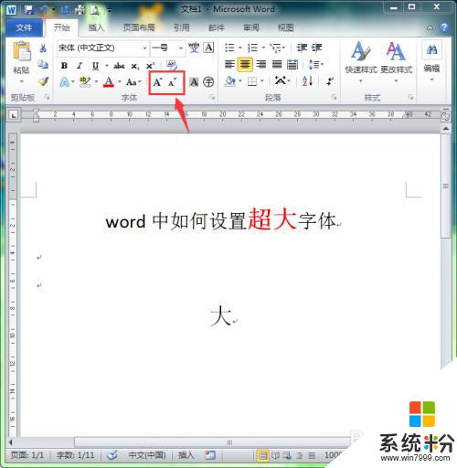 word怎么让字体更大 word中字体如何设置成超大号