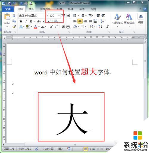 word怎么让字体更大 word中字体如何设置成超大号