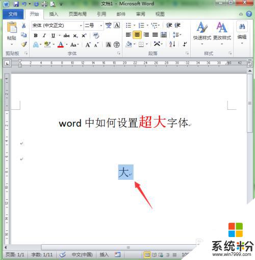 word怎么让字体更大 word中字体如何设置成超大号