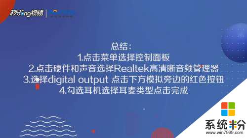 電腦耳機怎麼設置方法 電腦耳機聲音輸出設置教程