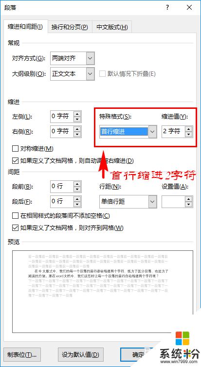 word怎麼設置段落首行縮進2字符 用什麼方法能讓文檔每一段首行縮進2字符