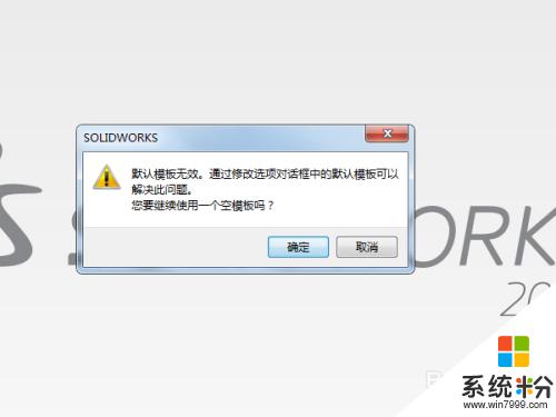 win7係統可以下載sw2020嗎 如何在Win7操作係統上成功安裝SolidWorks 2020