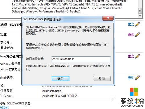 win7係統可以下載sw2020嗎 如何在Win7操作係統上成功安裝SolidWorks 2020