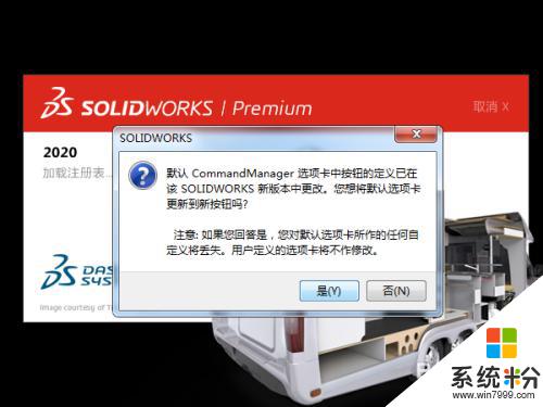 win7係統可以下載sw2020嗎 如何在Win7操作係統上成功安裝SolidWorks 2020