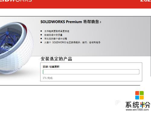 win7系统可以下载sw2020吗 如何在Win7操作系统上成功安装SolidWorks 2020