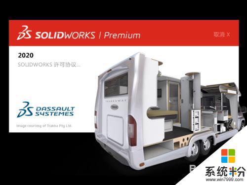 win7系统可以下载sw2020吗 如何在Win7操作系统上成功安装SolidWorks 2020