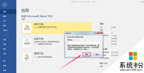 加密word文檔如何取消密碼 Word文檔加密取消方法