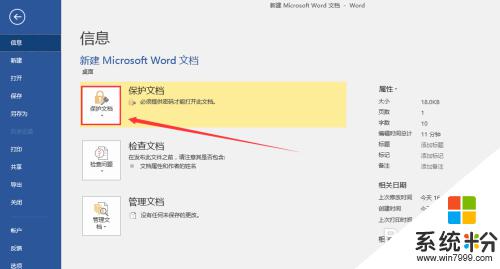 加密word文档如何取消密码 Word文档加密取消方法