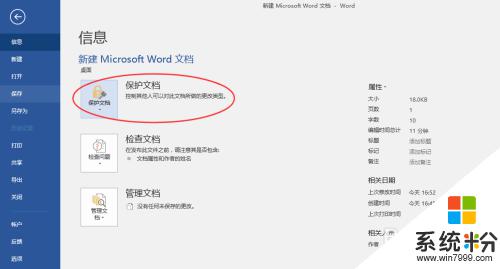 加密word文档如何取消密码 Word文档加密取消方法