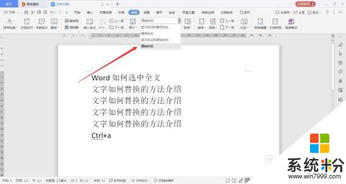 word文檔怎樣刪除標注 word標注工具