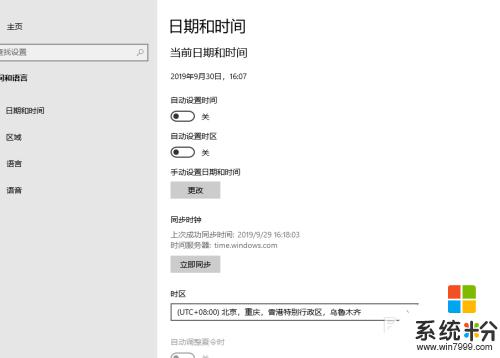 windows 修改时间 Windows 10系统如何同步时间