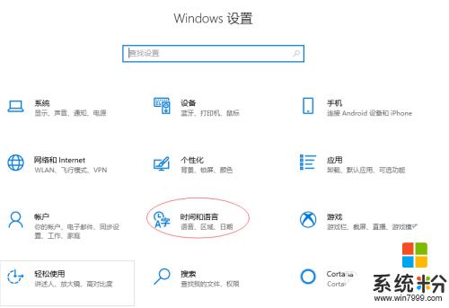 windows 修改时间 Windows 10系统如何同步时间