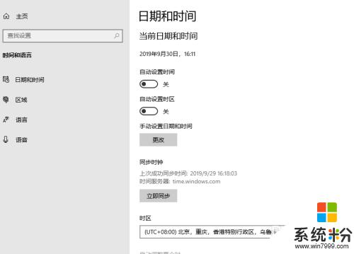 windows 修改时间 Windows 10系统如何同步时间