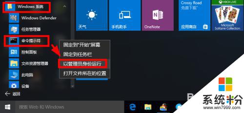 win10以管理员身份运行命令行窗口 Win10怎么以管理员身份启动CMD命令提示符