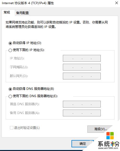 系统win10改ip Windows10如何手动修改IP地址