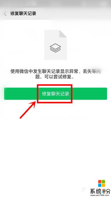 微信信息怎么不显示出来 微信聊天记录不显示怎么回事