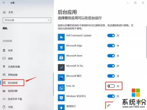 后台应用自动关闭 如何彻底关闭Win10后台运行的应用程序