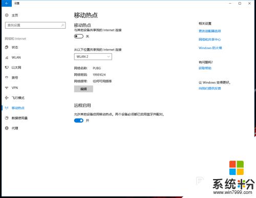 電腦連wifi能開熱點嗎 win10筆記本如何開啟熱點