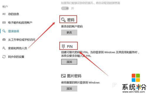 window人脸识别 Windows Hello 人脸识别设置步骤